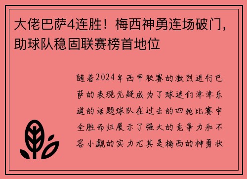 大佬巴萨4连胜！梅西神勇连场破门，助球队稳固联赛榜首地位