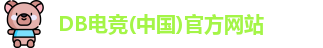 DB电竞